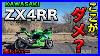 What_S_Wrong_With_The_Kawasaki_Zx4rr_Behind_The_Scenes_Review_Guda_Nami_Behind_The_Scenes_R_01_fx